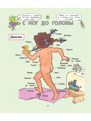 Давай поговорим про ЭТО: о девочках, мальчиках, младенцах, семьях и теле — фото, ISBN 9785699863280