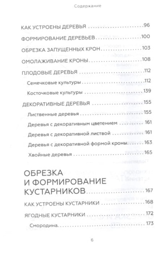 Энциклопедия садовой обрезки- купить в магазине Кассандра, фото, 9785171527327, 