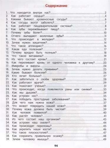 Как устроен человек:энциклопедия.для малышей в сказках- купить в магазине Кассандра, фото, 9785222441930, 