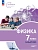 Физика 7кл.Инженеры будущего.Задачник.Углублённый уровень.Учебное пособие.2026 - купить в магазине Кассандра, фото, 9785091269376, 
