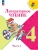 Литературное чтение. 4 класс. Учебник. В 2 ч. Часть 2 Школа России- купить в магазине Кассандра, 9785091277555, Литературное чтение. 4 класс. Учебник. В 2 ч. Часть 2 Школа России- купить в магазине Кассандра, фото, 9785091277555,