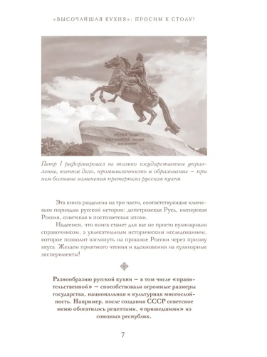 Царская кухня.Что ели правители России от Рюриковичей до наших дней- купить в магазине Кассандра, фото, 9785042038006, 
