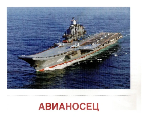 Дем. картинки СУПЕР Водный транспорт. 16 демонстр. картинок с текстом (173х220 мм)- купить в магазине Кассандра, фото, 9785994931844, 