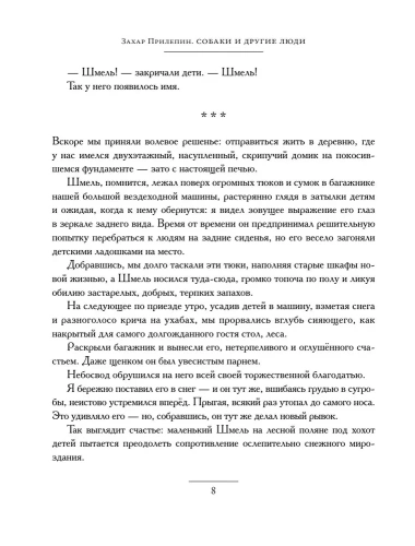 Собаки и другие люди- купить в магазине Кассандра, фото, 9785171594398, 