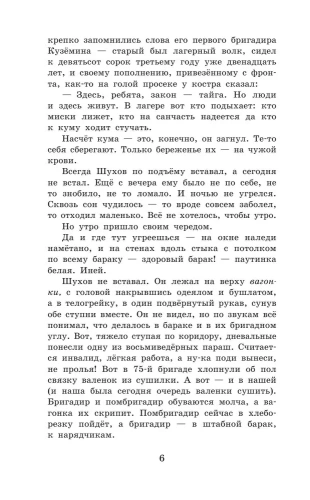 Матрёнин двор. Один день Ивана Денисовича- купить в магазине Кассандра, фото, 9785171529215, 