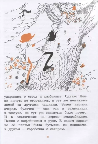 Пеппи Длинныйчулок поселяется в вилле "Курица"- купить в магазине Кассандра, фото, 9785389160552, 