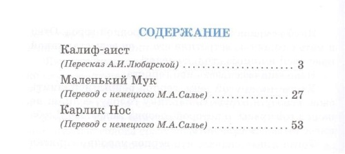 Сказки Гауфа- купить в магазине Кассандра, фото, 9785978110234, 