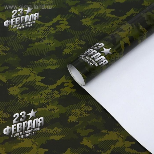 Бумага упаковочная "Камуфляж", 49 х 70 см 4852176- купить в магазине Кассандра, фото, 6900048521762, 