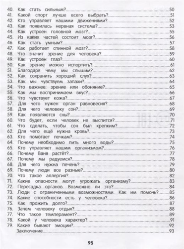 Как устроен человек:энциклопедия.для малышей в сказках- купить в магазине Кассандра, фото, 9785222441930, 