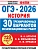 ОГЭ.История-2026.30 тренировочных вариантов экзаменационных работ для подготовки к ОГЭ - купить в магазине Кассандра, фото, 9785171728304, 