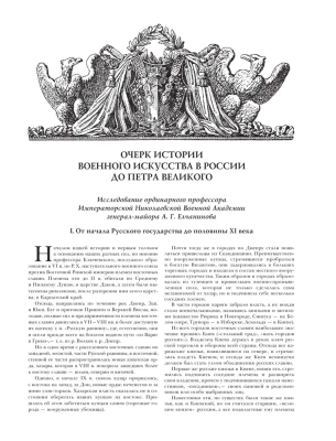 История русской армии- купить в магазине Кассандра, фото, 9785699423972, 
