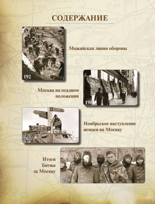 Великая Отечественная война 1941-1945. Самая полная иллюстрированная энциклопедия- купить в магазине Кассандра, фото, 9785995511410, 