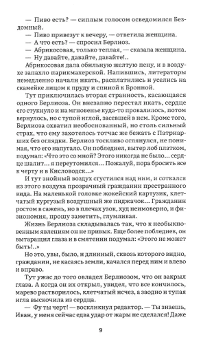 Мастер и Маргарита.- купить в магазине Кассандра, фото, 9785392390618, 