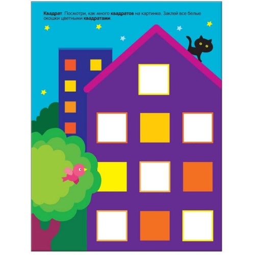 Развивающие наклейки для малышей.Форма- купить в магазине Кассандра, фото, 9785431503566, 