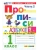 Прописи 1кл.Горецкий.ч.2.ФГОС НОВЫЙ (к новому учебнику) Школа России — фото, ISBN 9785377212140