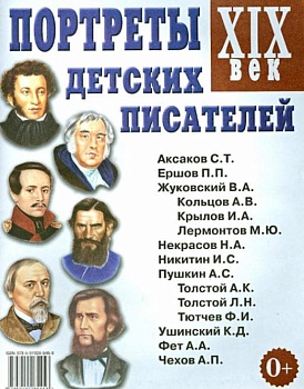 Гном.Портреты детских писателей 19 века - купить в магазине Кассандра, фото, 9785907008731, 