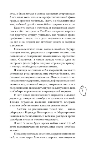 Мой любимый вожатый- купить в магазине Кассандра, фото, 9785041841706, 