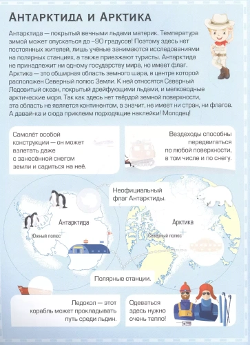 Флаги и страны. Первый атлас мира с наклейками- купить в магазине Кассандра, фото, 9785171230517, 