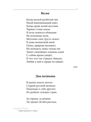 Весь Лермонтов для школьников. Стихи, поэмы, ?Герой нашего времени?.-М.:Проспект,2026.- купить в магазине Кассандра, фото, 9785392423200, 