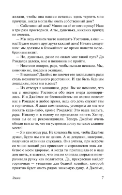 Эмма- купить в магазине Кассандра, фото, 9785171050771, 