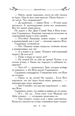 Таня Гроттер и проклятие некромага (#12) — фото, ISBN 9785041708924