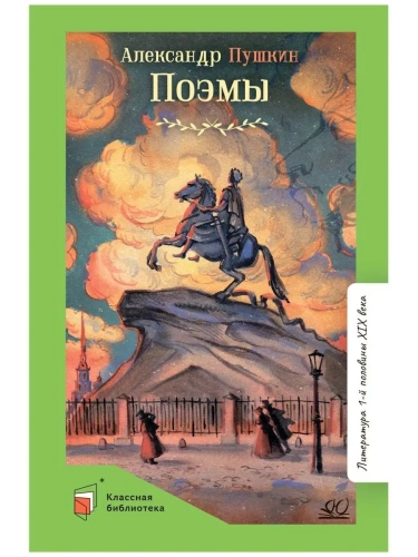 Поэмы.- купить в магазине Кассандра, фото, 9785907545939, 