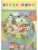 Книжка с наклейками. Атлас мира, ISBN 9785465039079 Книжка с наклейками. Атлас мира — фото, ISBN 9785465039079