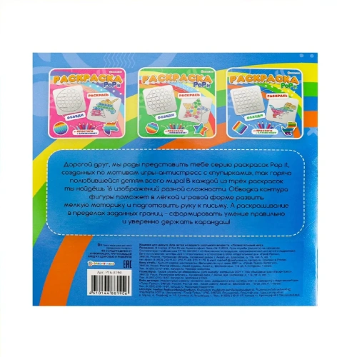 Раскраска Рор it УВЛЕКАТЕЛЬНЫЙ МИР (Р16-8190) 8л, твин лак, скрепка, блок 100г, 215х215- купить в магазине Кассандра, фото, 4610144881906, 