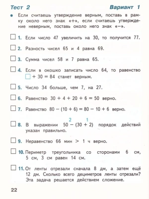 Математика 2кл.Моро.Тесты.2017-2021.ФГОС. Школа России- купить в магазине Кассандра, фото, 9785090774598, 