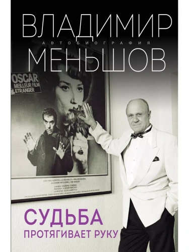 Судьба протягивает руку- купить в магазине Кассандра, фото, 9785040968305, 