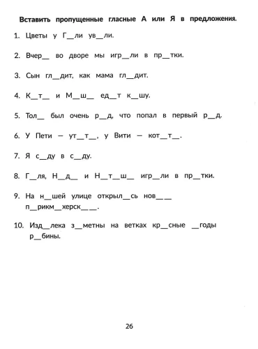 Стойкие ошибки на письме:акустическая дисграфия у детей 7-10 лет:различаем схожие звуки- купить в магазине Кассандра, фото, 9785222442906, 