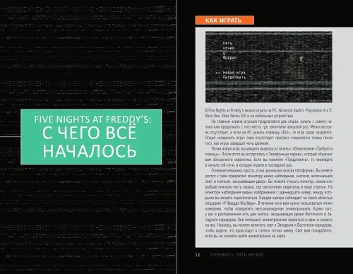 Пережить пять ночей. Гайд по ФНАФ для начинающих- купить в магазине Кассандра, фото, 9785041781255, 