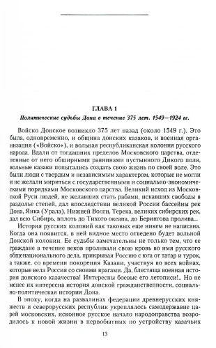 Россия и Дон. История донского казачества 1549-1917. Исследование по истории государст- купить в магазине Кассандра, фото, 9785227108920, 