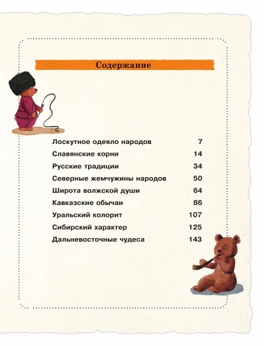 Народы и традиции России для детей (от 6 до 12 лет)- купить в магазине Кассандра, фото, 9785041690397, 