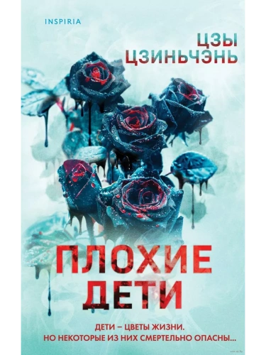 Плохие дети- купить в магазине Кассандра, фото, 9785041992842, 