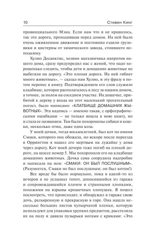 Кладбище домашних животных- купить в магазине Кассандра, фото, 9785170996261, 