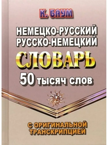 ��. �������-�������,������-�������� ������� 50�. ��. � ������������ �������������- ������ � �������� ���������, ����, 9785906710765, 