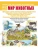Развитие речи через познание окружающего мира.Мир животных — фото, ISBN 