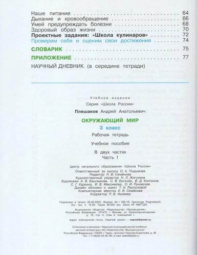 Окружающий мир 3кл.Плешаков.Рабочая тетрадь.2025.ч.1.Новый ФПУ- купить в магазине Кассандра, фото, 9785091200652, 