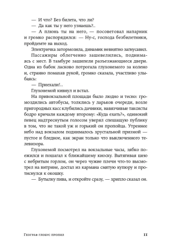 Географ глобус пропил (м)- купить в магазине Кассандра, фото, 9785001399483, 