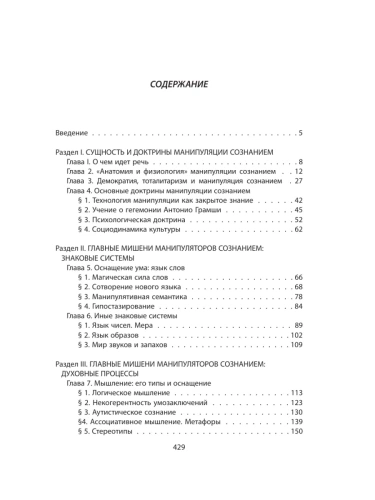 Манипуляция сознанием- купить в магазине Кассандра, фото, 9785002693313, 