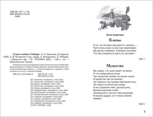Стихи о войне и Победе (ВЧ)- купить в магазине Кассандра, фото, 9785353099369, 