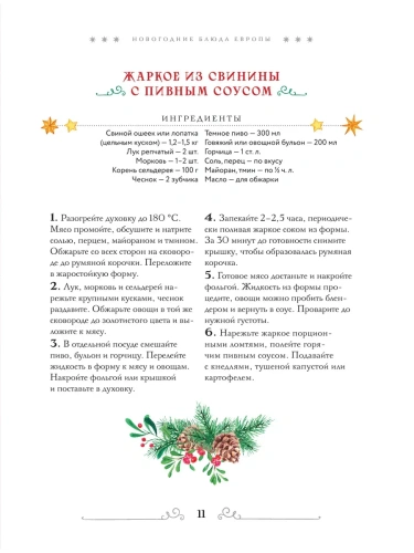 Вкусный новый год. Рецепты, кулинарные обычаи и традиции со всего света- купить в магазине Кассандра, фото, 9785042097614, 
