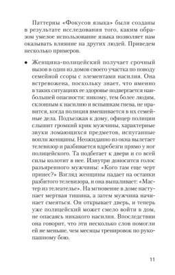 Фокусы языка. Изменение убеждений с помощью НЛП (#экопокет) — фото, ISBN 9785446119400