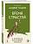 Бремя страстей. О причинах внутренней тяжести - купить в магазине Кассандра, фото, 9785042382390, 