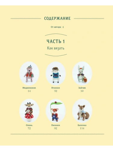 Шарнирные игрушки на спицах. Мягкие, пушистые, подвижные- купить в магазине Кассандра, фото, 9785041991333, 