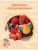 Импортировано из Wildberries Импортировано из Wildberries