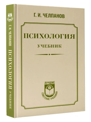 Психология: учебник — фото, ISBN 9785171888831