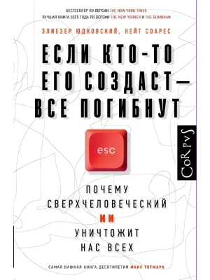 Если кто-то его создаст - все погибнут- купить в магазине Кассандра, фото, 9785171826796, 