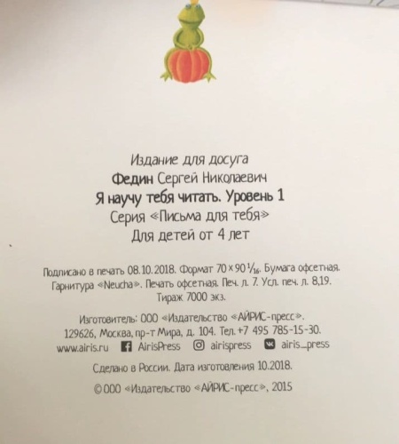 Письма для тебя. Я научу тебя читать. Уровень 1- купить в магазине Кассандра, фото, 9785811260041, 